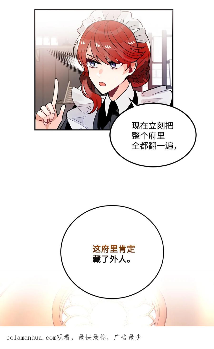 《未婚夫每天都想暗杀我》23 送艾林礼物 第42页