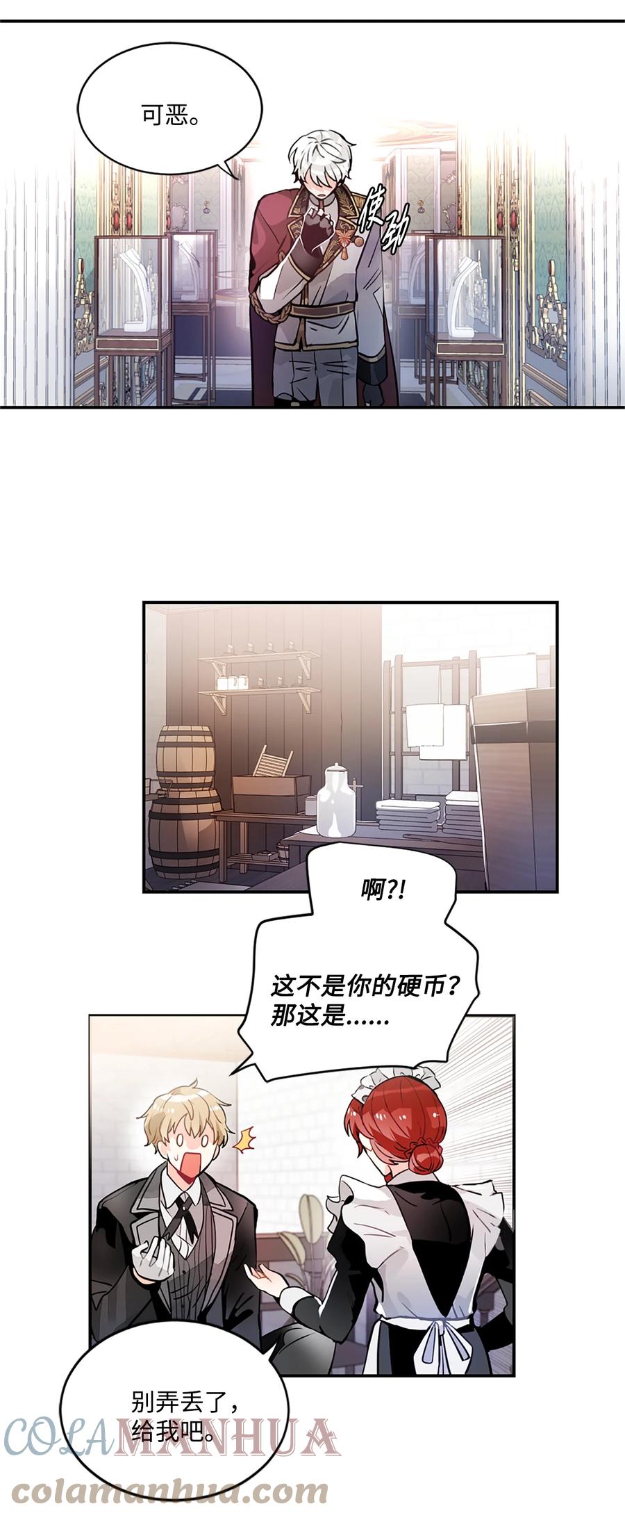 《未婚夫每天都想暗杀我》23 送艾林礼物 第41页