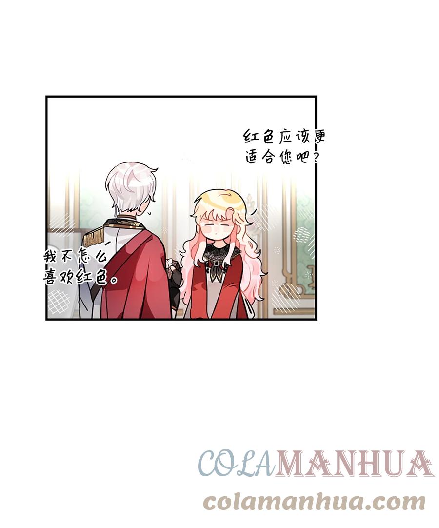 《未婚夫每天都想暗杀我》23 送艾林礼物 第19页