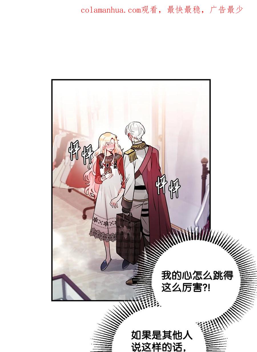 《未婚夫每天都想暗杀我》23 送艾林礼物 第2页