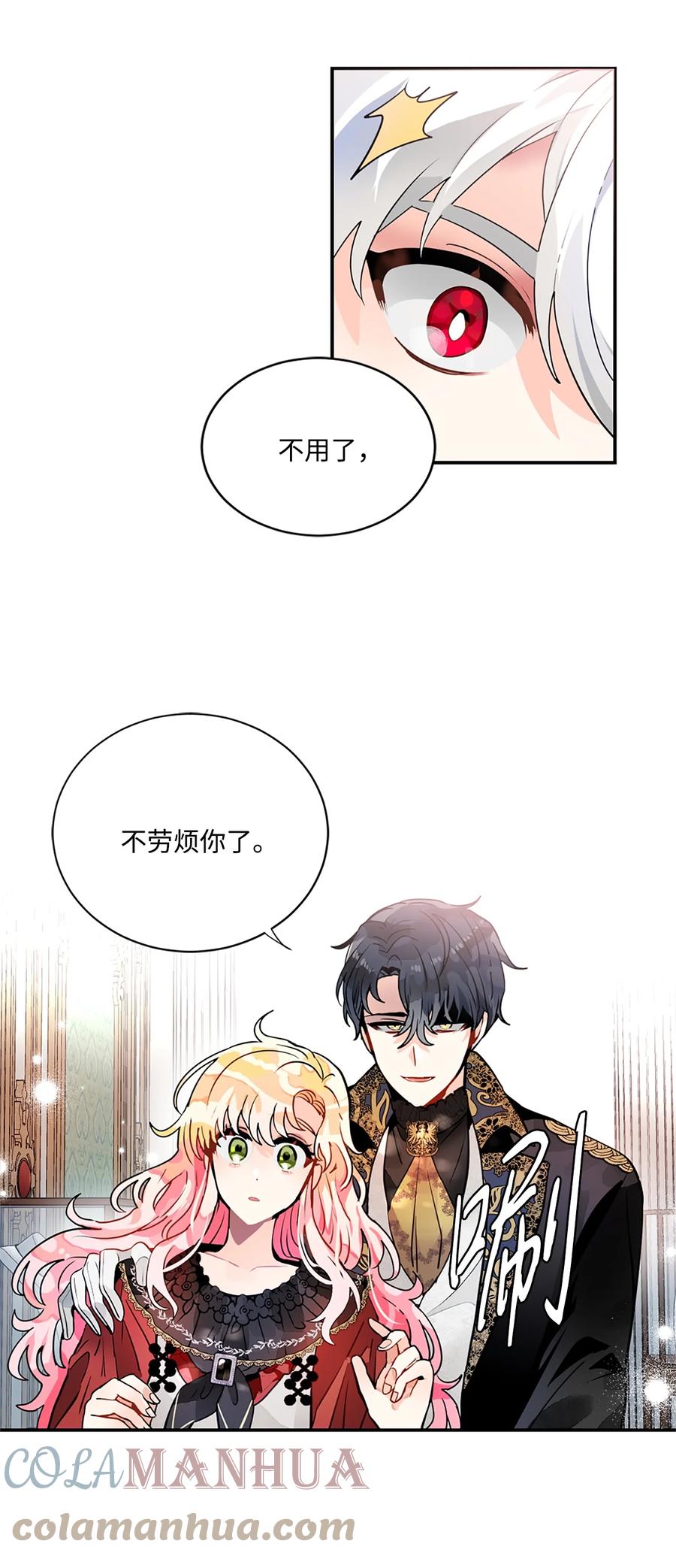 《未婚夫每天都想暗杀我》23 送艾林礼物 第29页