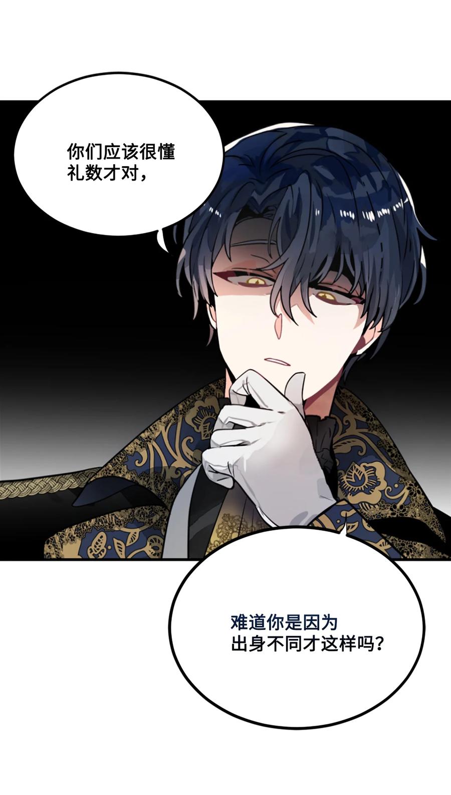 《未婚夫每天都想暗杀我》23 送艾林礼物 第32页