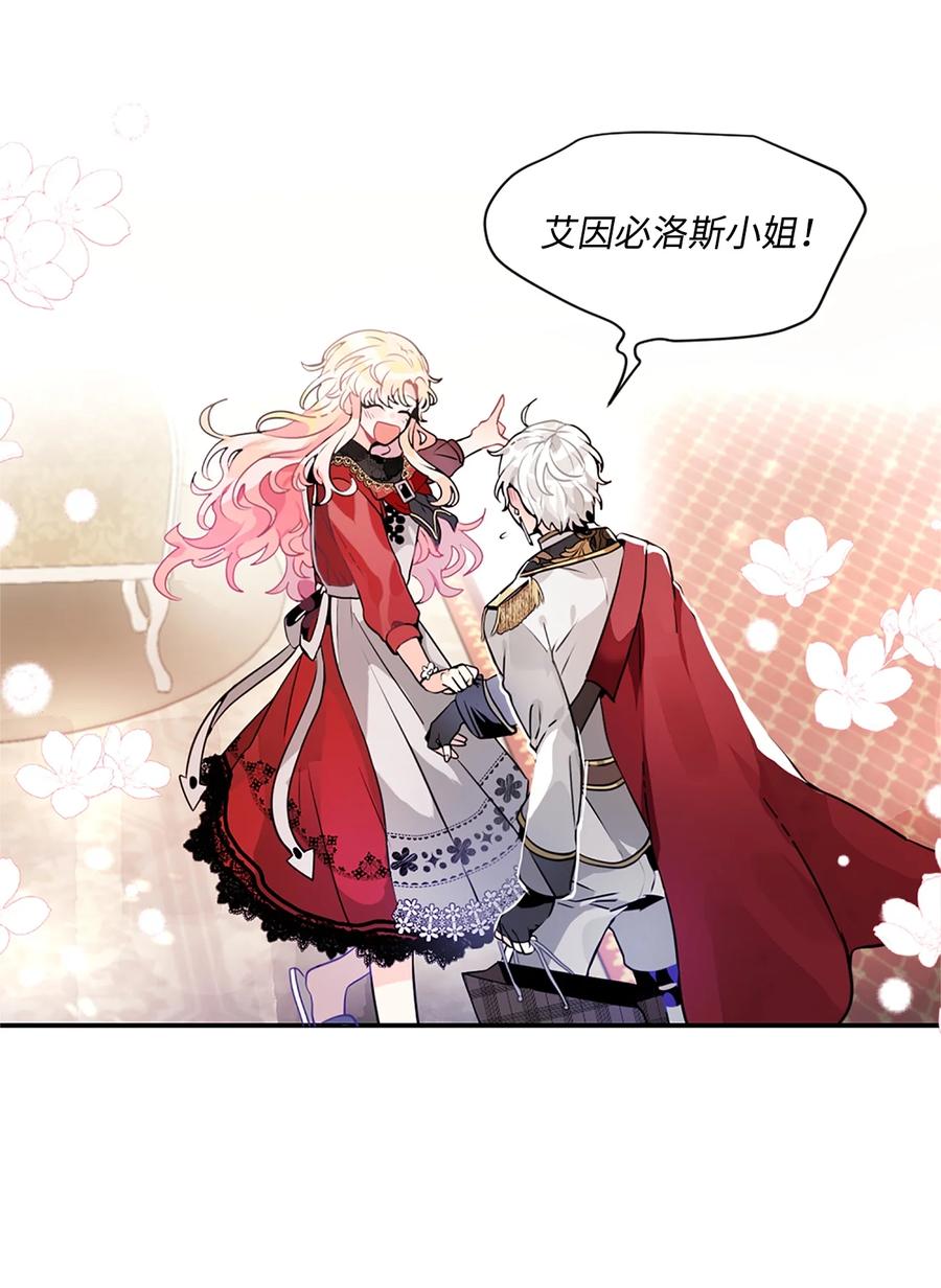 《未婚夫每天都想暗杀我》23 送艾林礼物 第8页