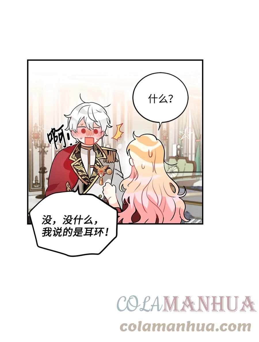 《未婚夫每天都想暗杀我》23 送艾林礼物 第15页
