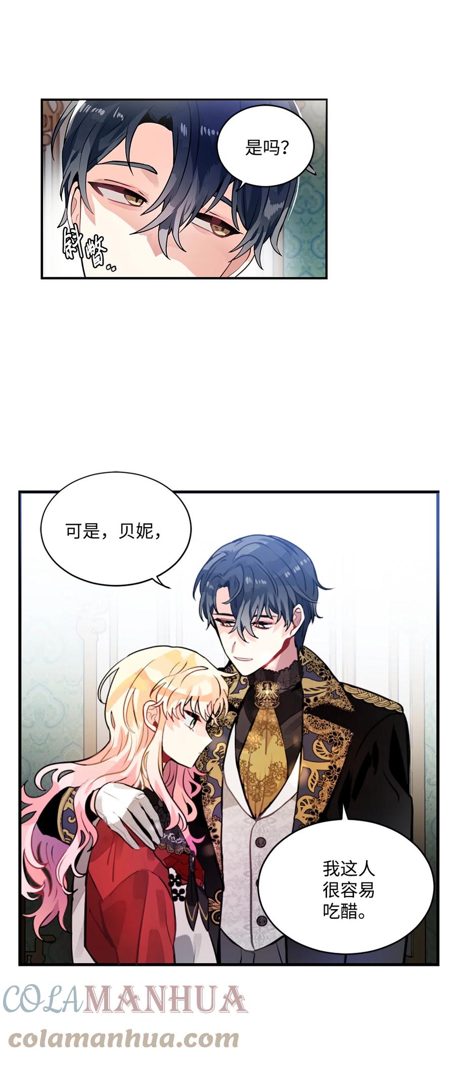 《未婚夫每天都想暗杀我》23 送艾林礼物 第35页