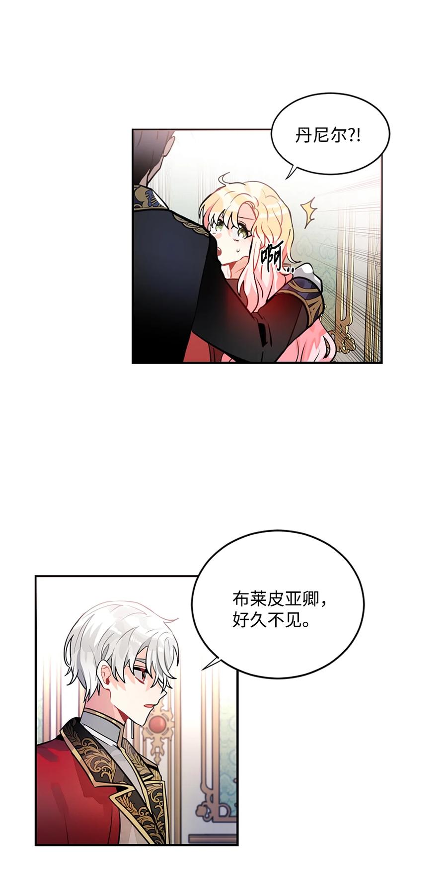 《未婚夫每天都想暗杀我》23 送艾林礼物 第30页