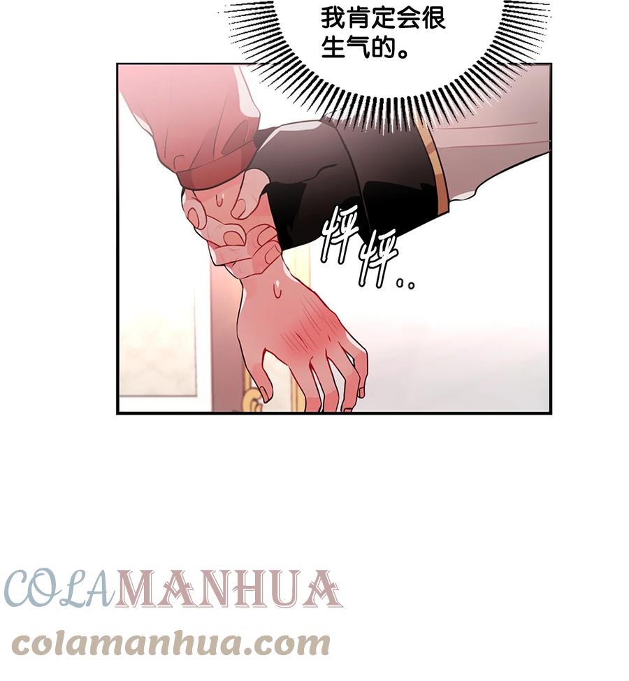《未婚夫每天都想暗杀我》23 送艾林礼物 第3页