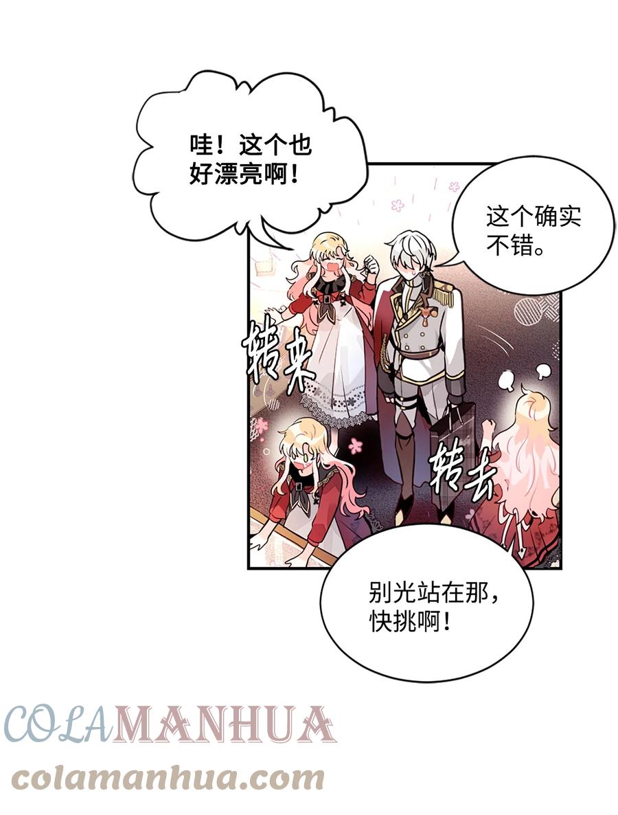 《未婚夫每天都想暗杀我》23 送艾林礼物 第11页