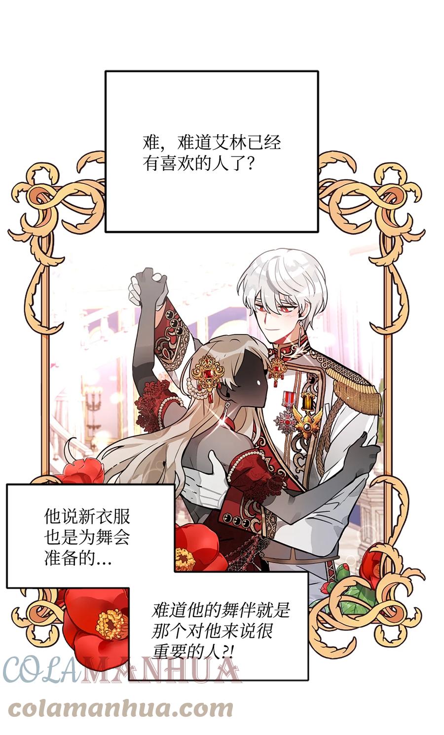 《未婚夫每天都想暗杀我》23 送艾林礼物 第23页