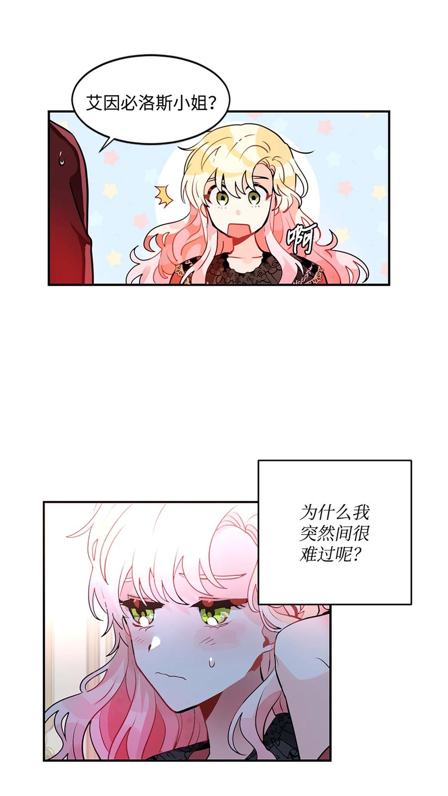 《未婚夫每天都想暗杀我》23 送艾林礼物 第24页