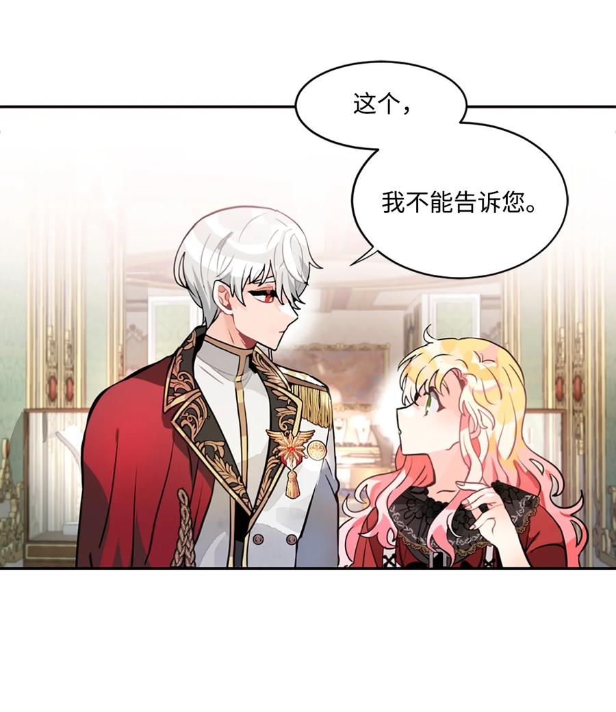 《未婚夫每天都想暗杀我》23 送艾林礼物 第26页