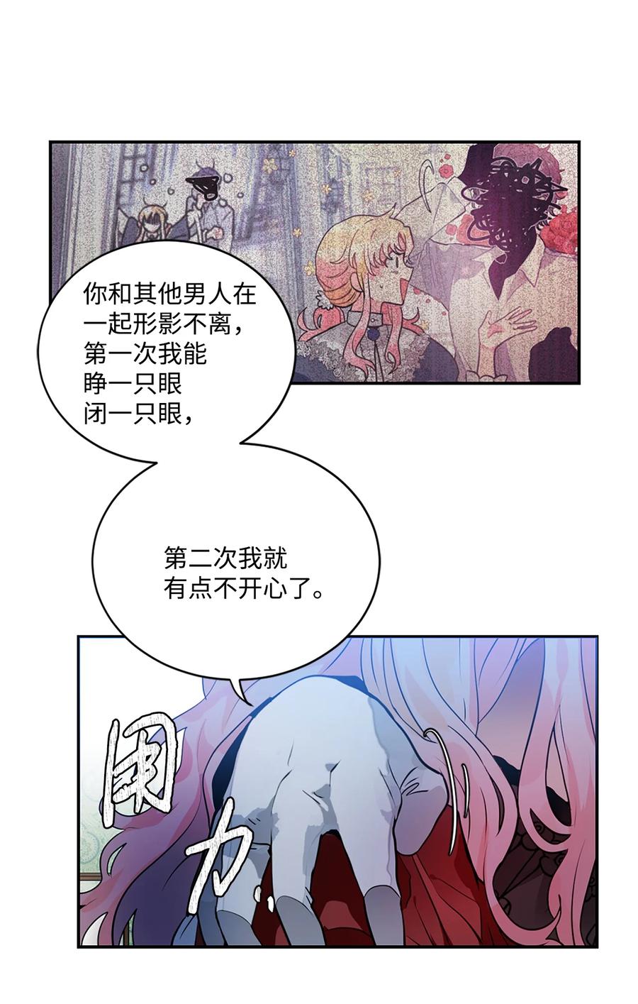 《未婚夫每天都想暗杀我》23 送艾林礼物 第36页