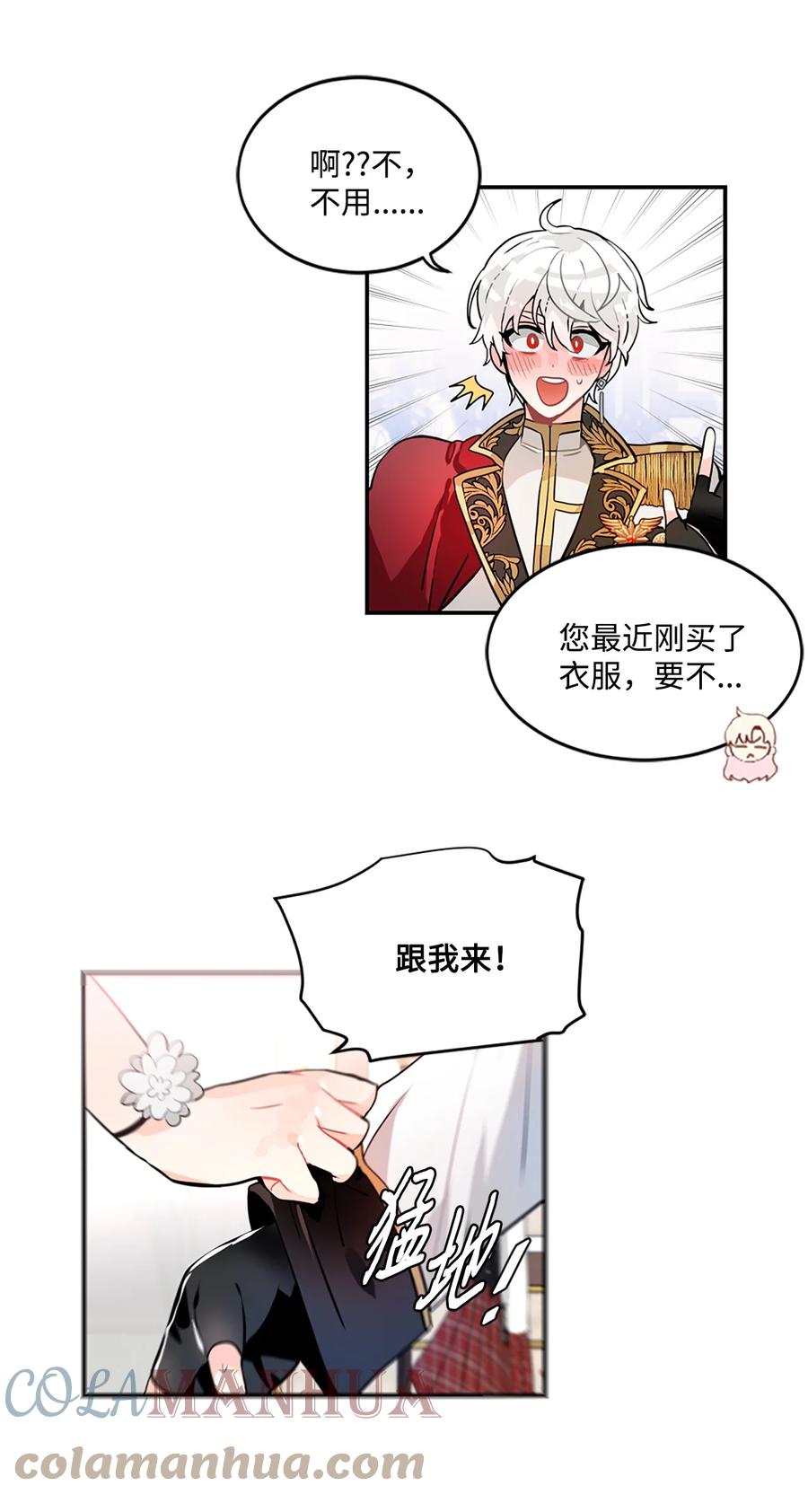 《未婚夫每天都想暗杀我》23 送艾林礼物 第7页