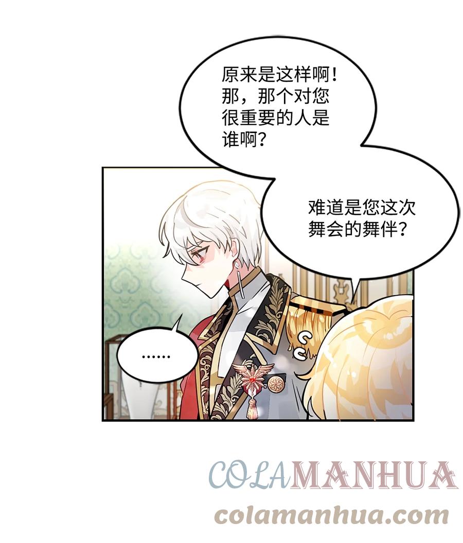 《未婚夫每天都想暗杀我》23 送艾林礼物 第25页