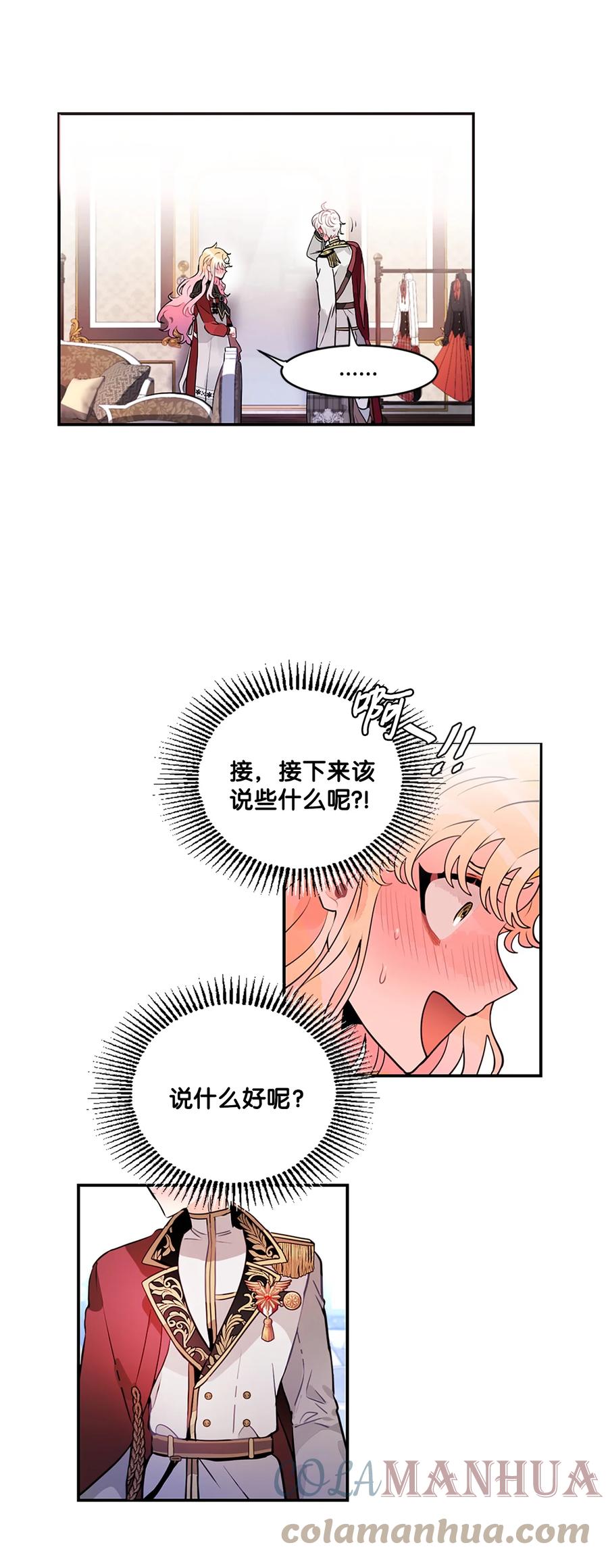 《未婚夫每天都想暗杀我》23 送艾林礼物 第5页