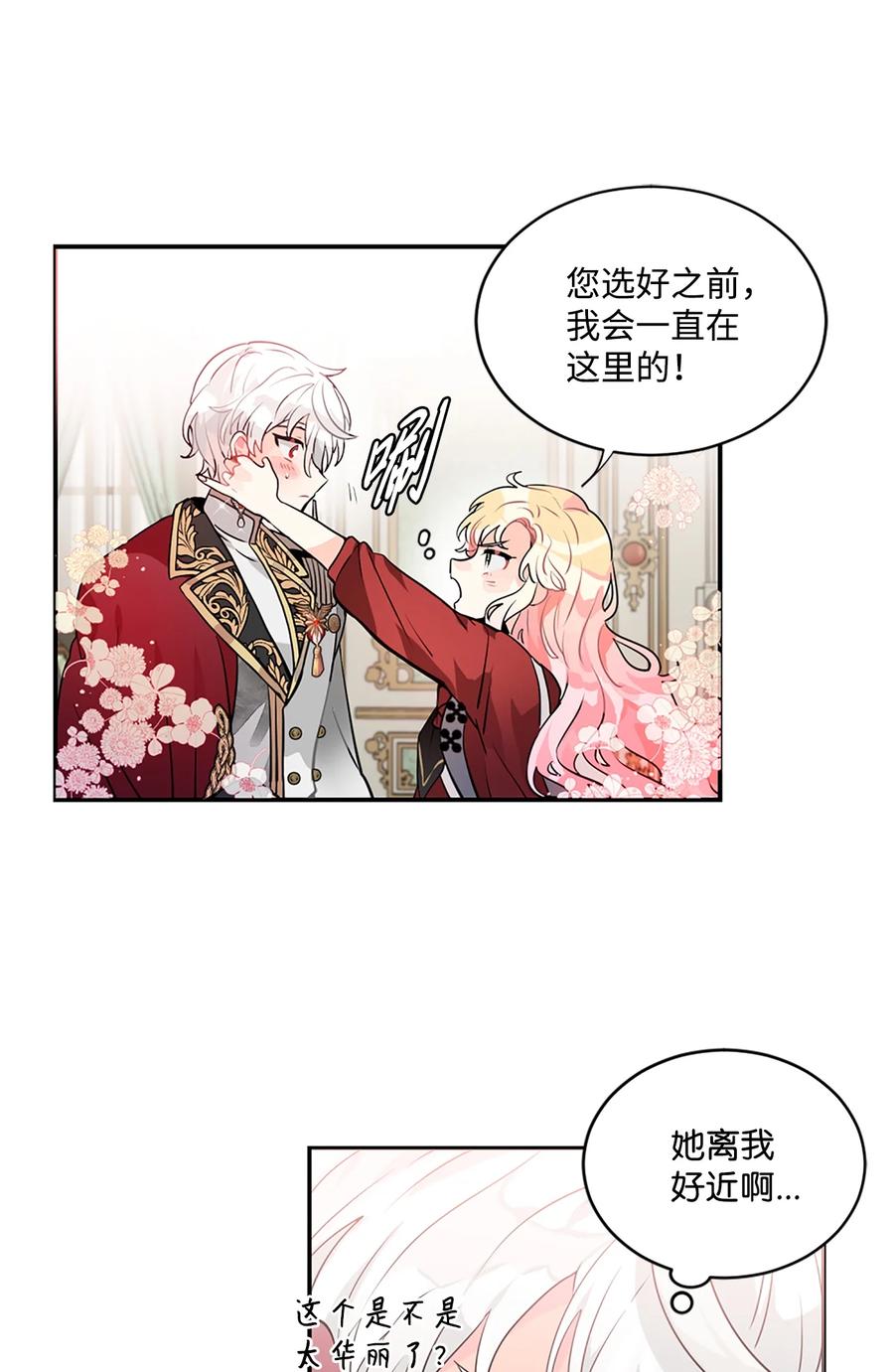 《未婚夫每天都想暗杀我》23 送艾林礼物 第12页