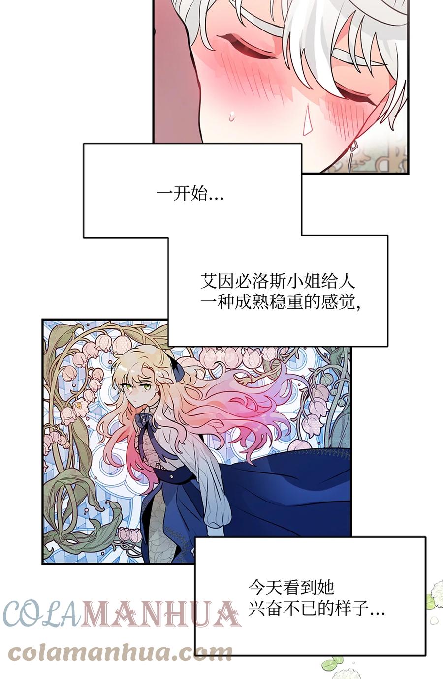 《未婚夫每天都想暗杀我》23 送艾林礼物 第13页
