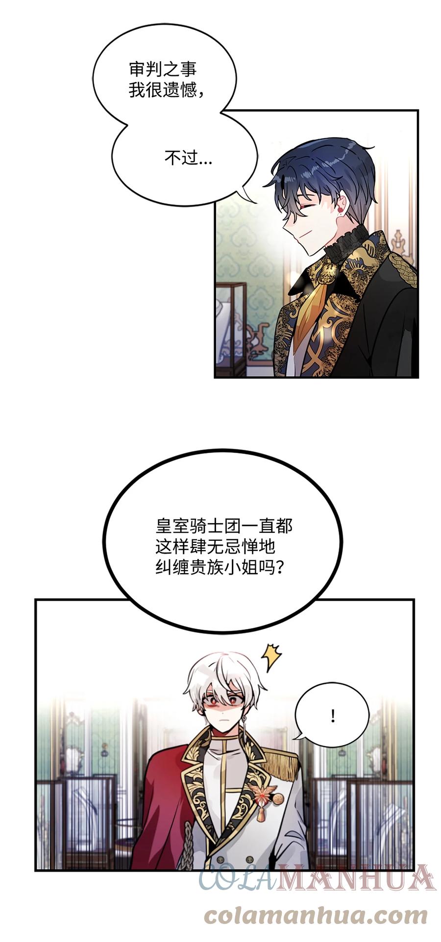 《未婚夫每天都想暗杀我》23 送艾林礼物 第31页