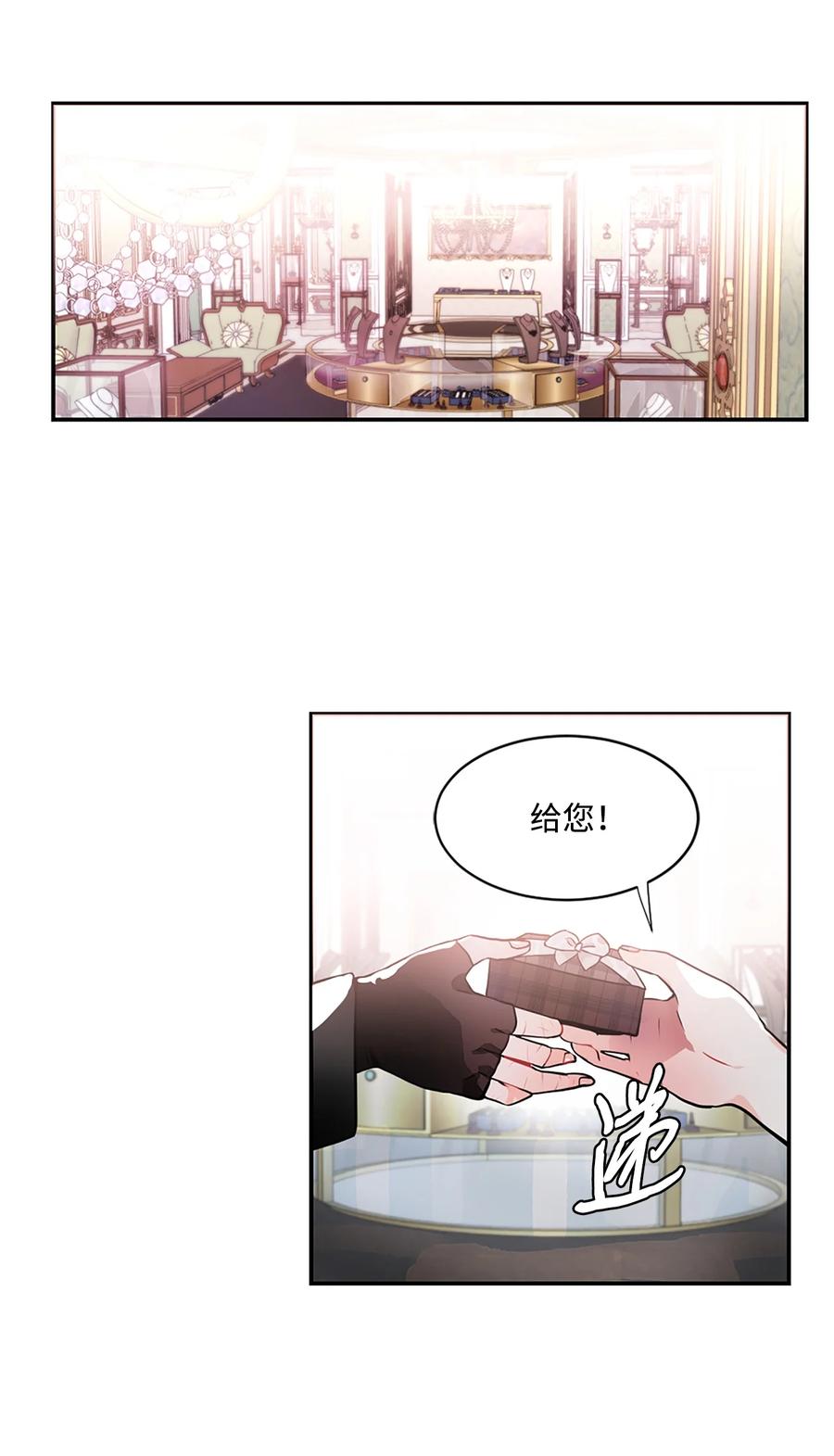 《未婚夫每天都想暗杀我》23 送艾林礼物 第18页