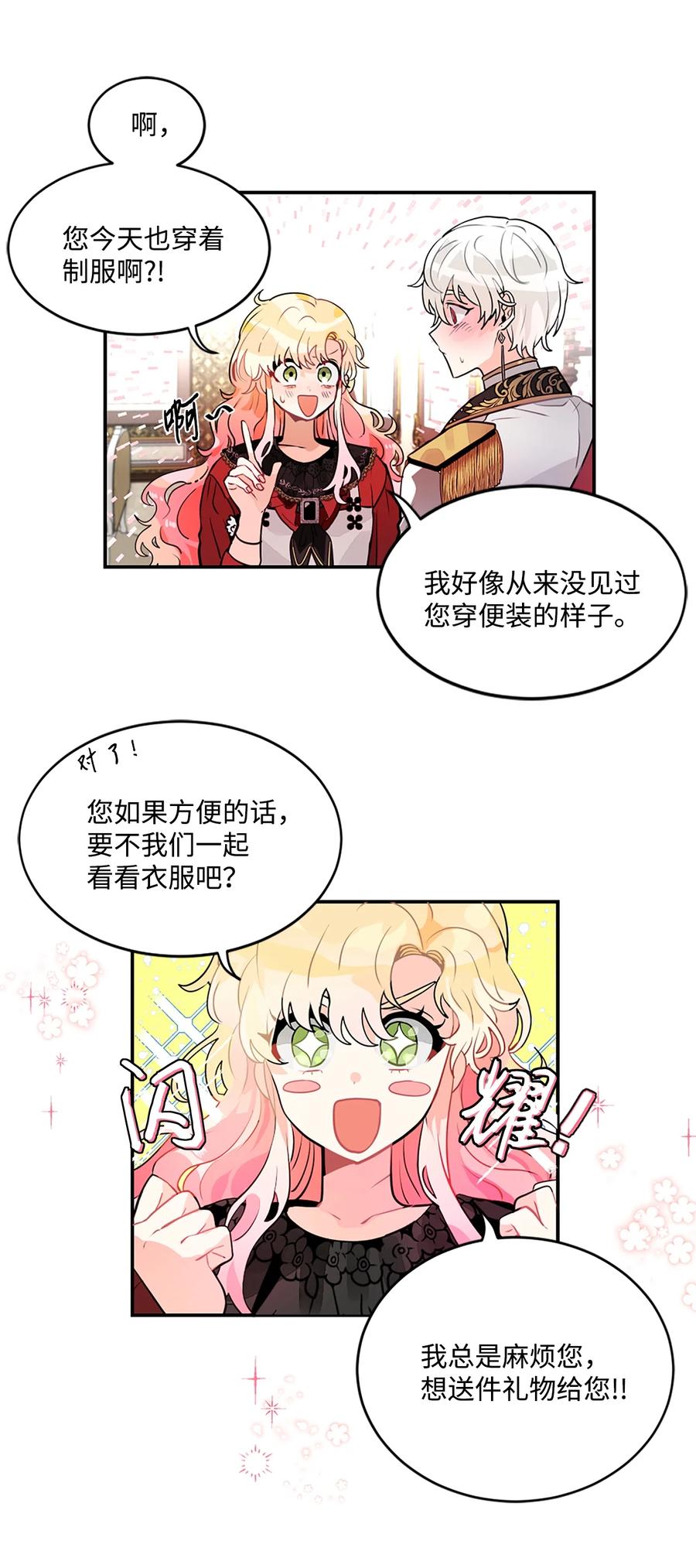 《未婚夫每天都想暗杀我》23 送艾林礼物 第6页