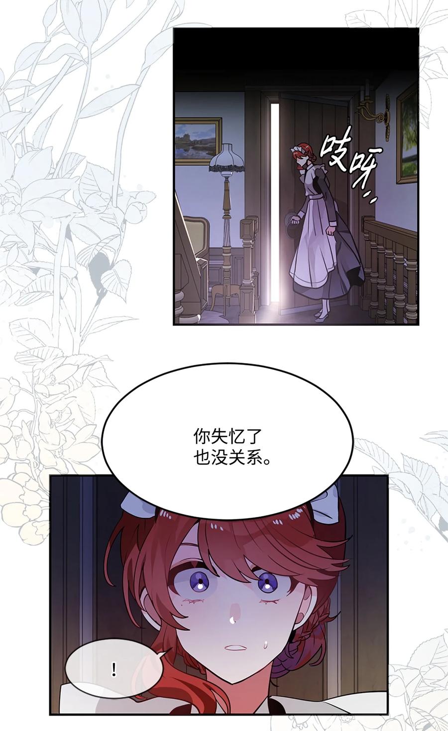 《未婚夫每天都想暗杀我》24 马车上的表白 第14页