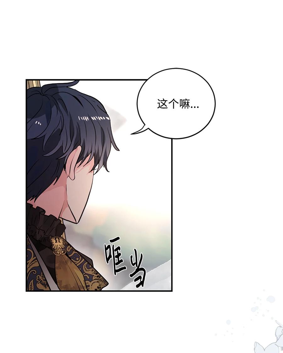 《未婚夫每天都想暗杀我》24 马车上的表白 第12页
