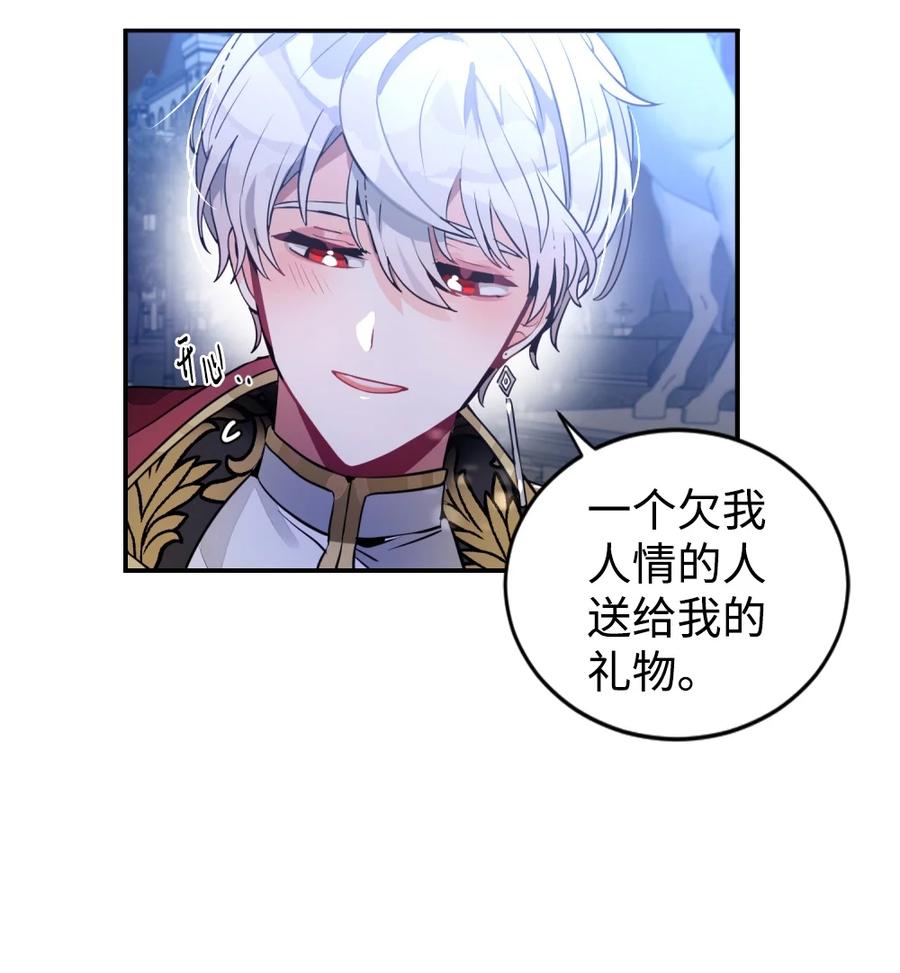 《未婚夫每天都想暗杀我》24 马车上的表白 第48页