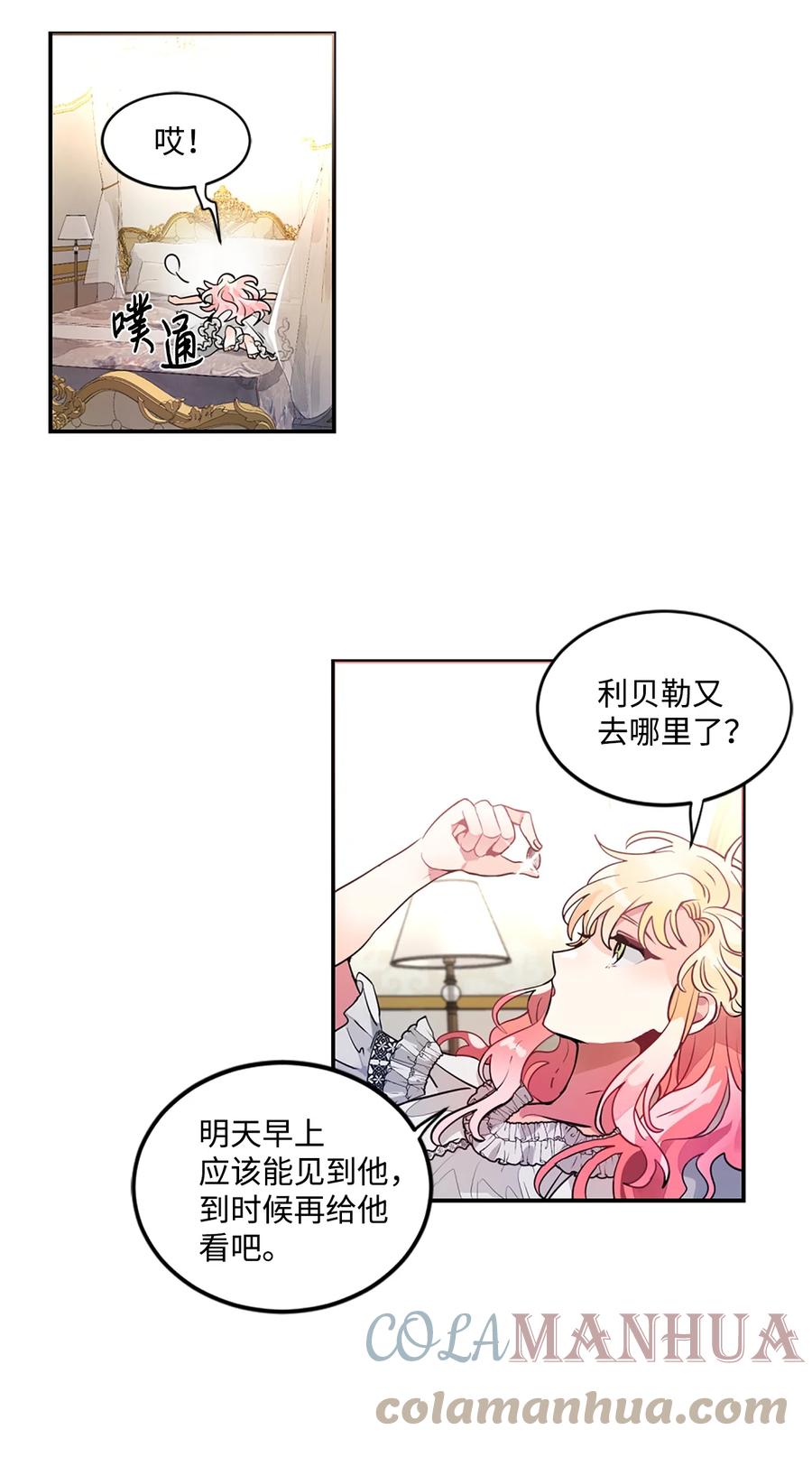 《未婚夫每天都想暗杀我》24 马车上的表白 第34页