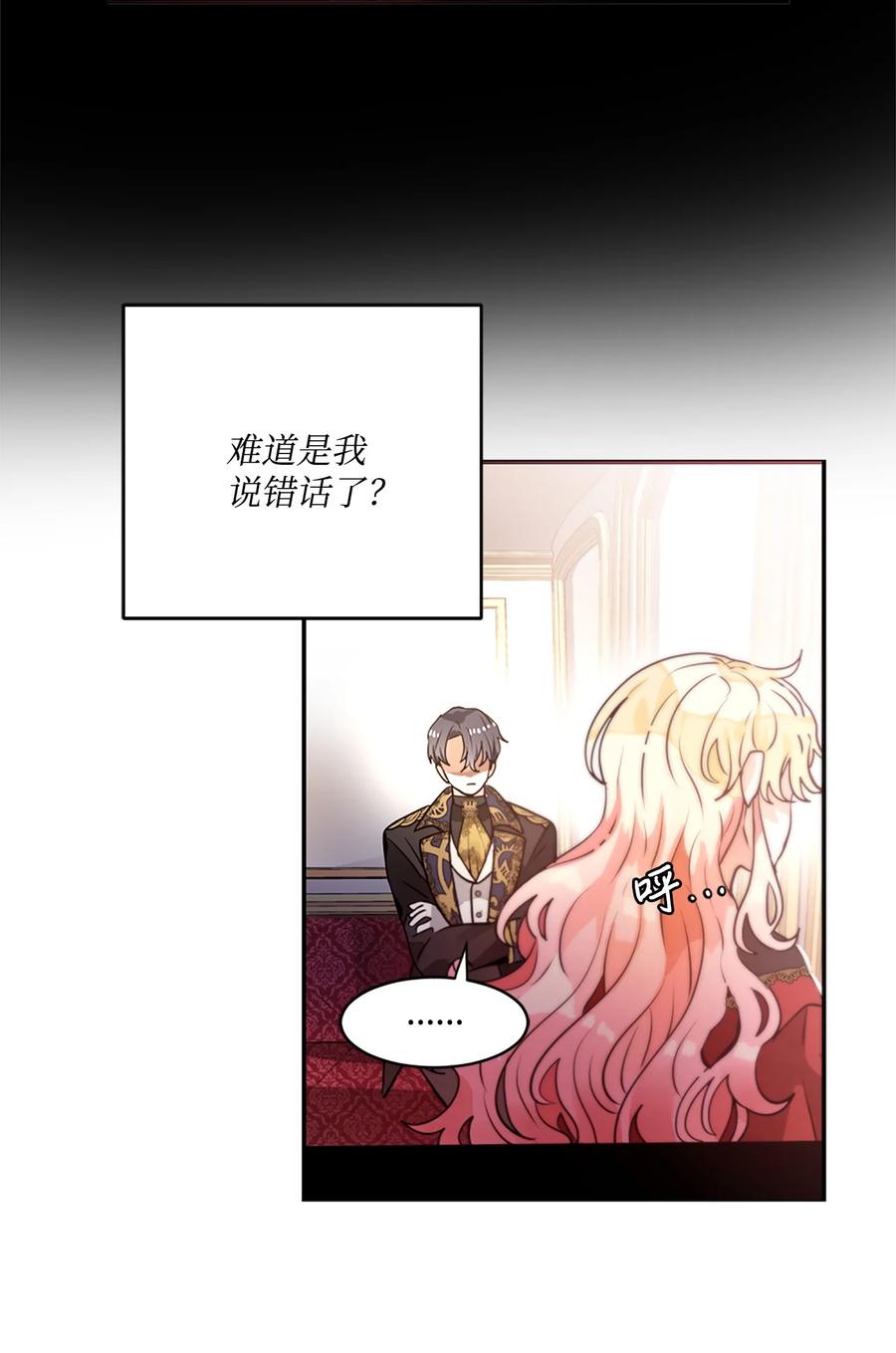 《未婚夫每天都想暗杀我》24 马车上的表白 第5页