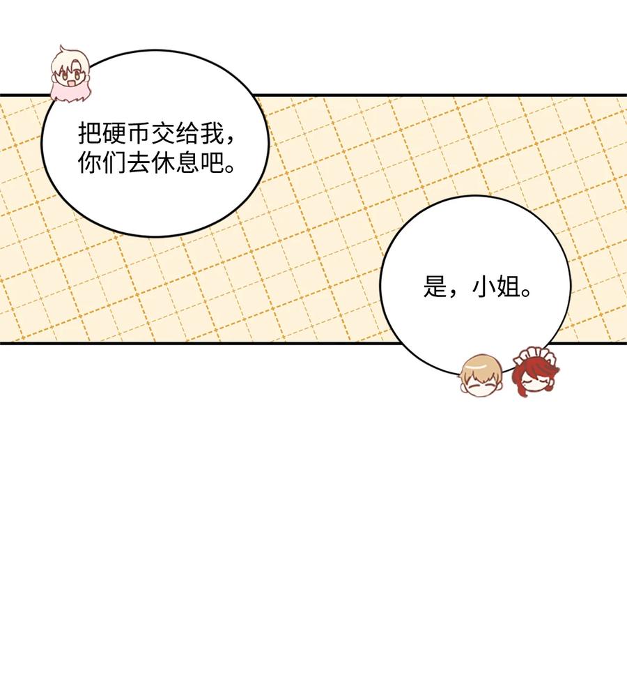 《未婚夫每天都想暗杀我》24 马车上的表白 第33页