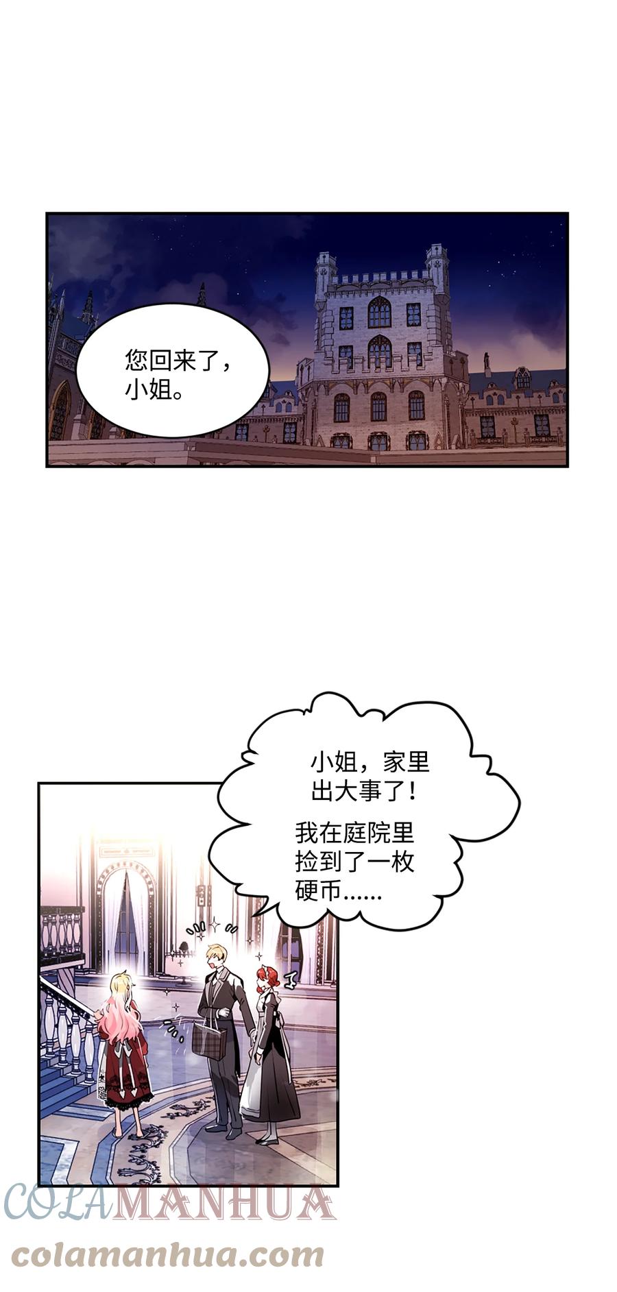 《未婚夫每天都想暗杀我》24 马车上的表白 第25页