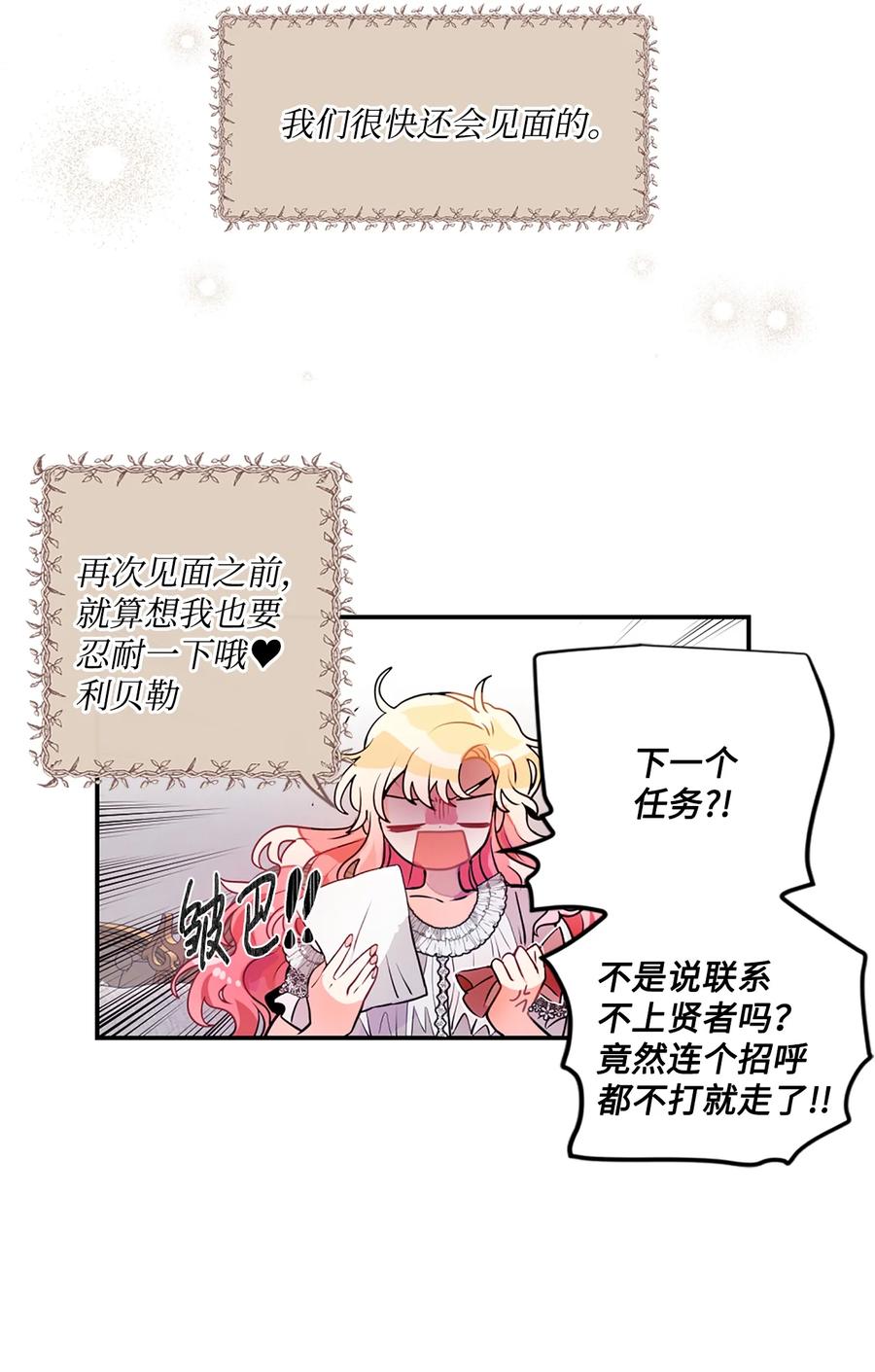 《未婚夫每天都想暗杀我》24 马车上的表白 第38页