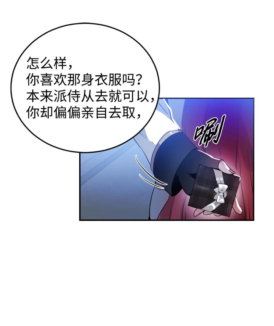 《未婚夫每天都想暗杀我》24 马车上的表白 第45页