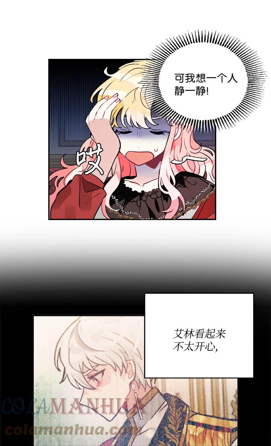《未婚夫每天都想暗杀我》24 马车上的表白 第4页