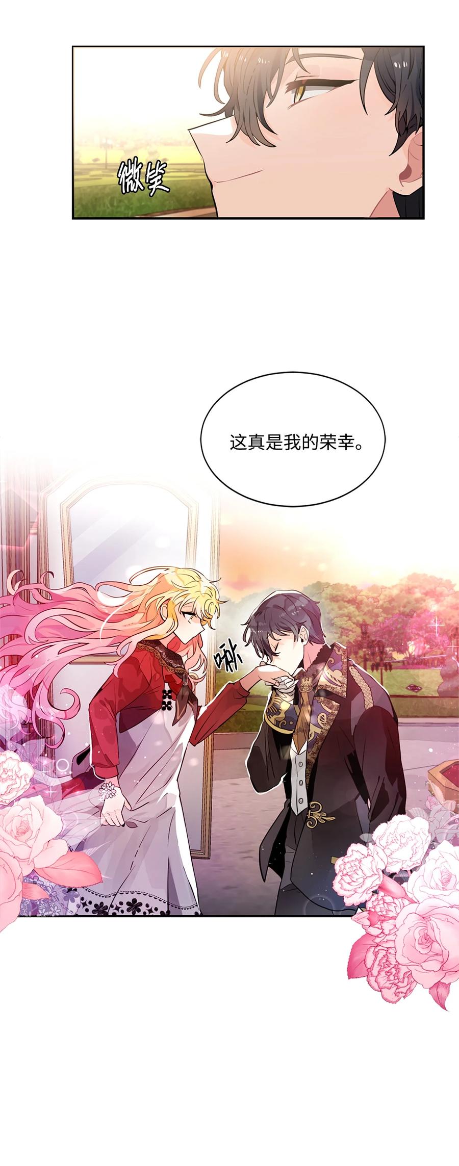 《未婚夫每天都想暗杀我》24 马车上的表白 第24页