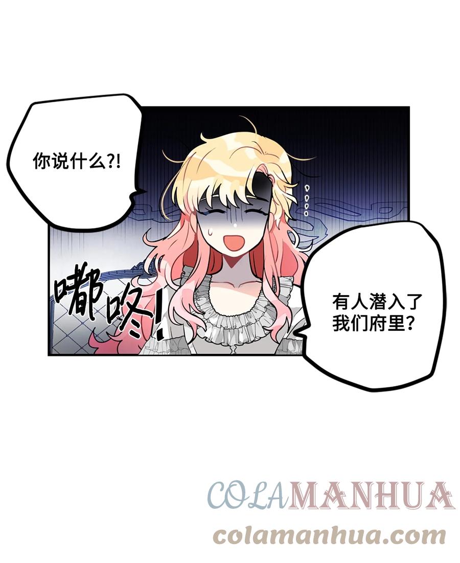 《未婚夫每天都想暗杀我》24 马车上的表白 第28页