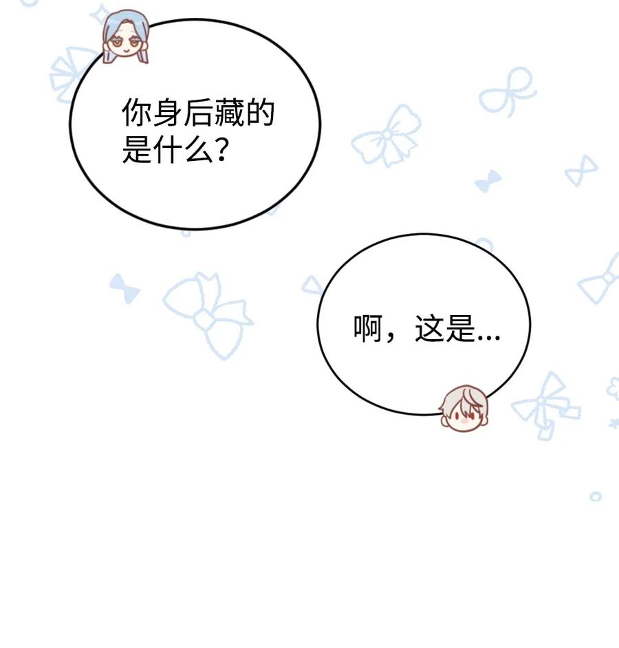 《未婚夫每天都想暗杀我》24 马车上的表白 第47页