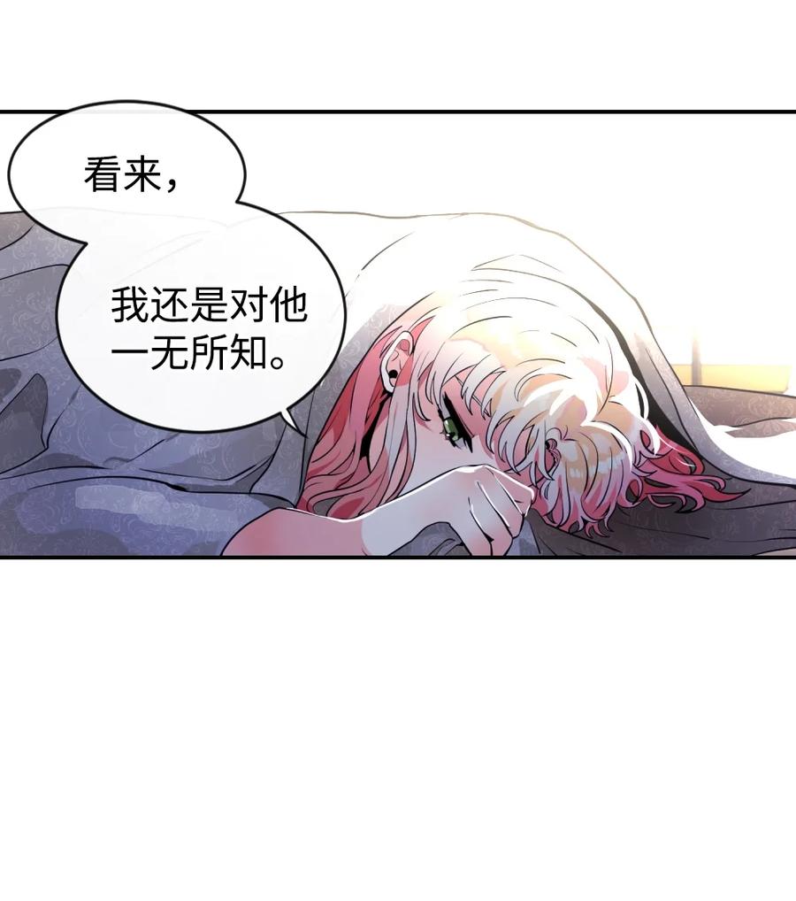 《未婚夫每天都想暗杀我》24 马车上的表白 第41页