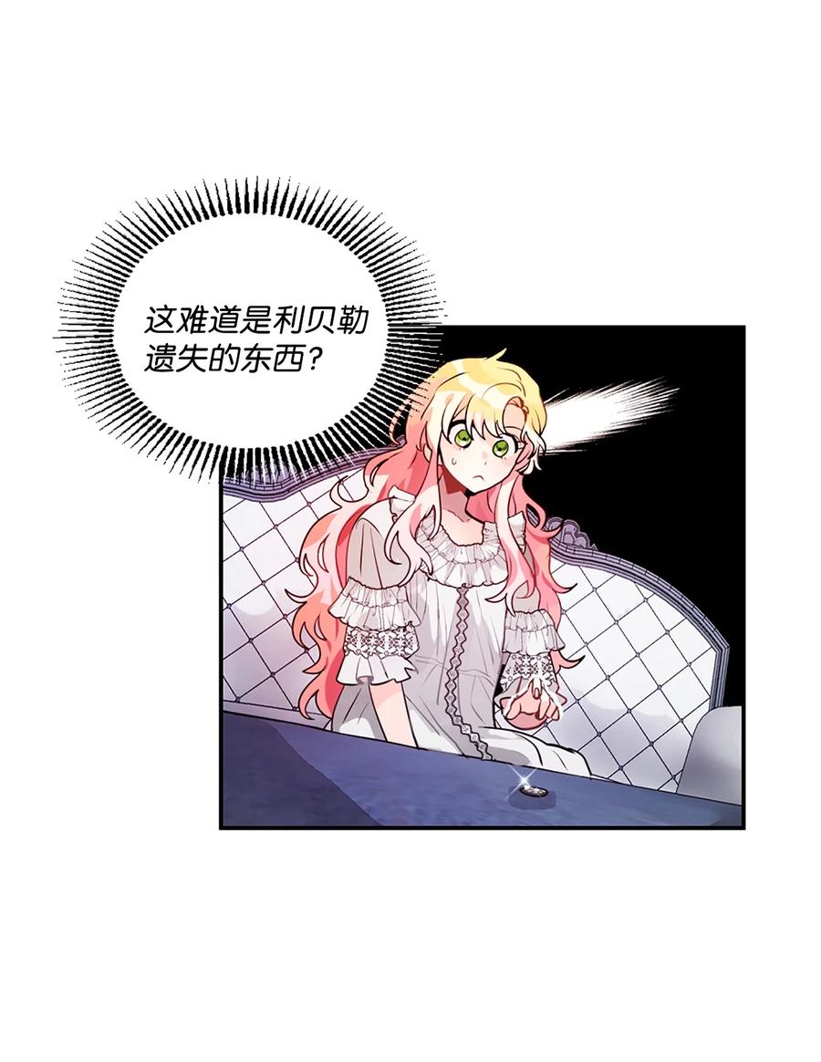 《未婚夫每天都想暗杀我》24 马车上的表白 第32页