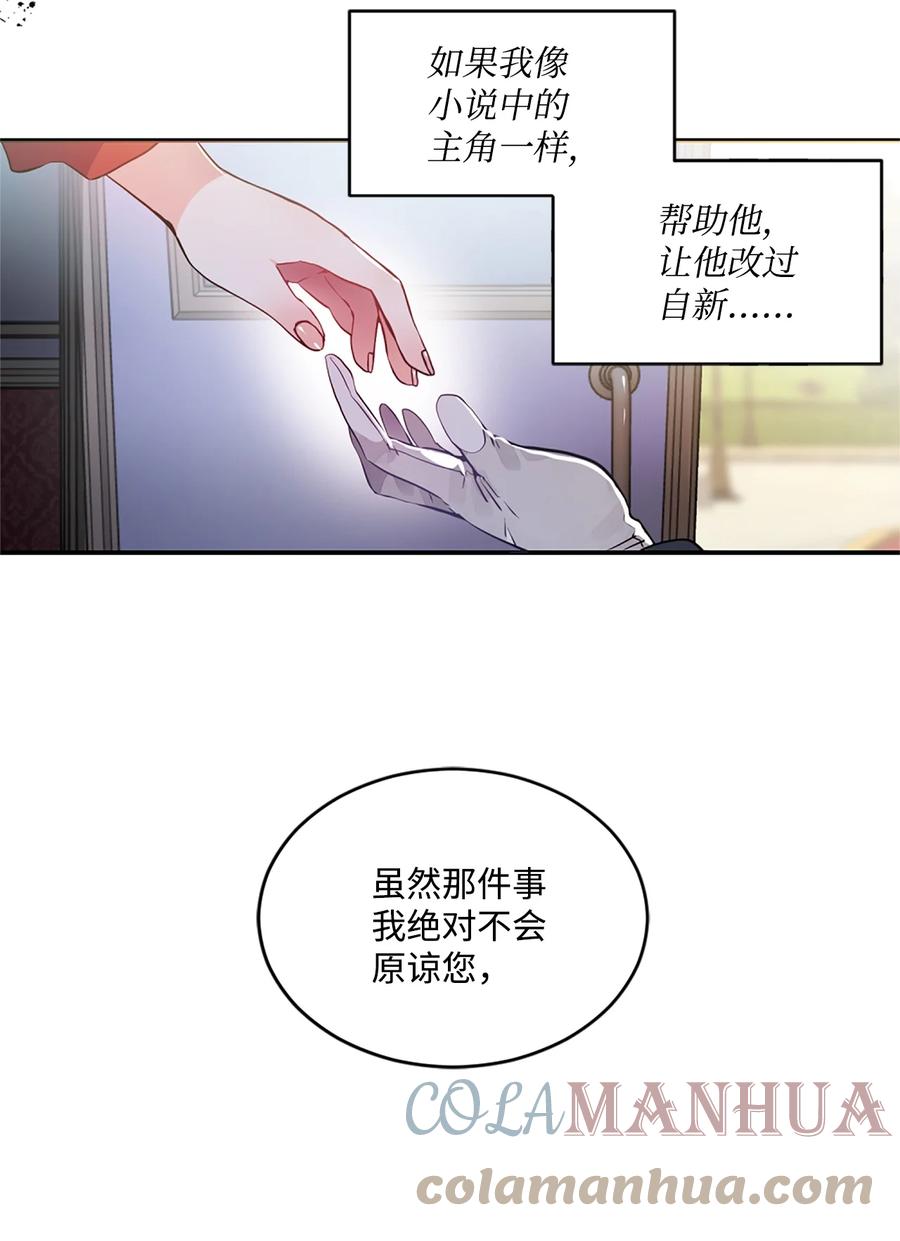 《未婚夫每天都想暗杀我》24 马车上的表白 第22页