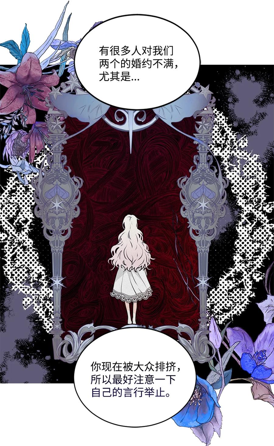 《未婚夫每天都想暗杀我》24 马车上的表白 第8页