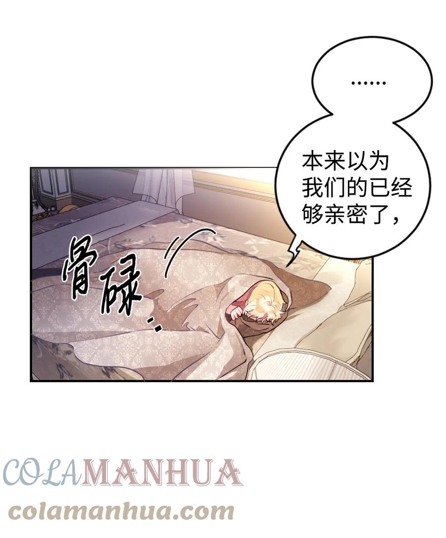《未婚夫每天都想暗杀我》24 马车上的表白 第40页