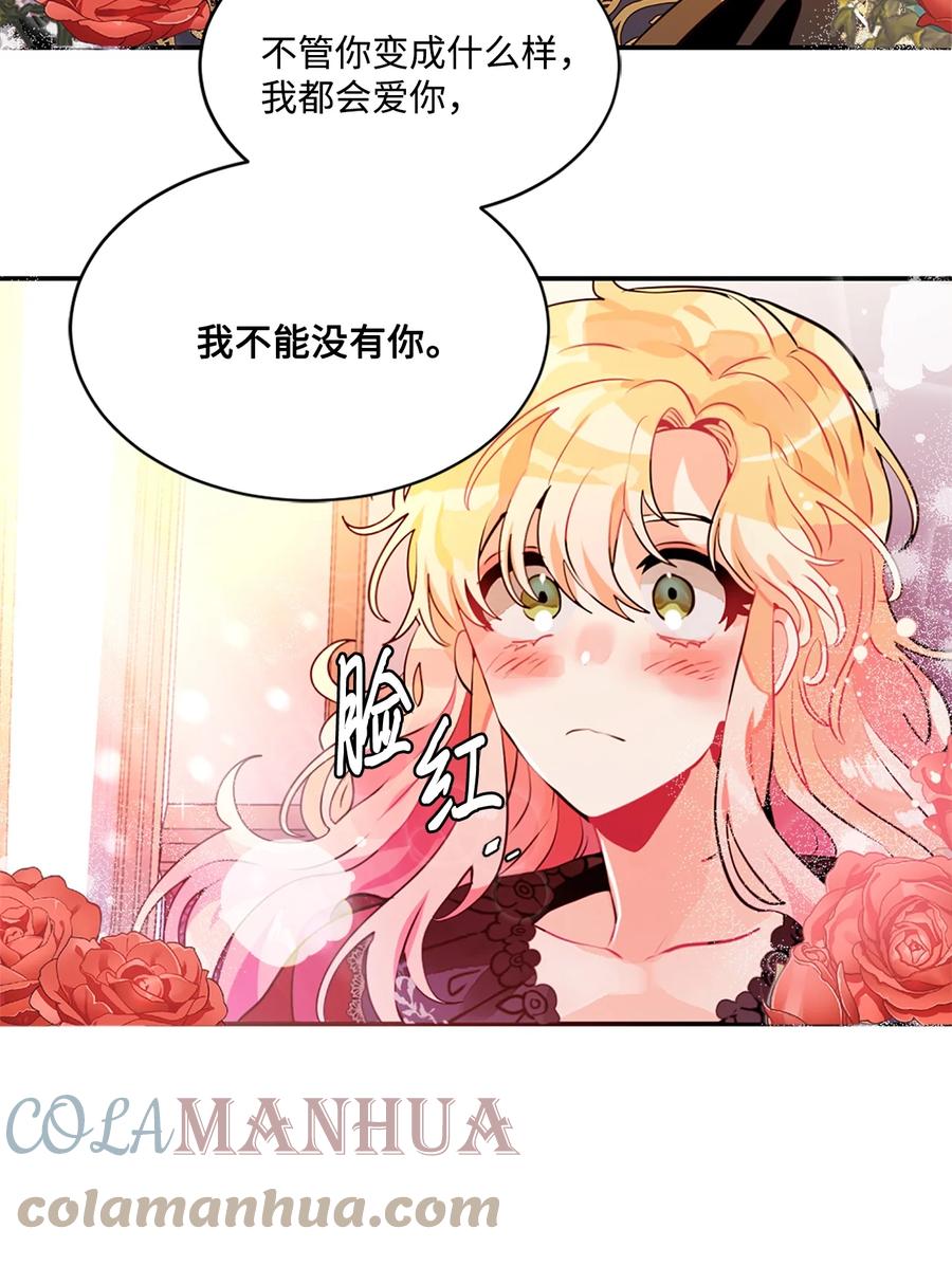 《未婚夫每天都想暗杀我》24 马车上的表白 第16页