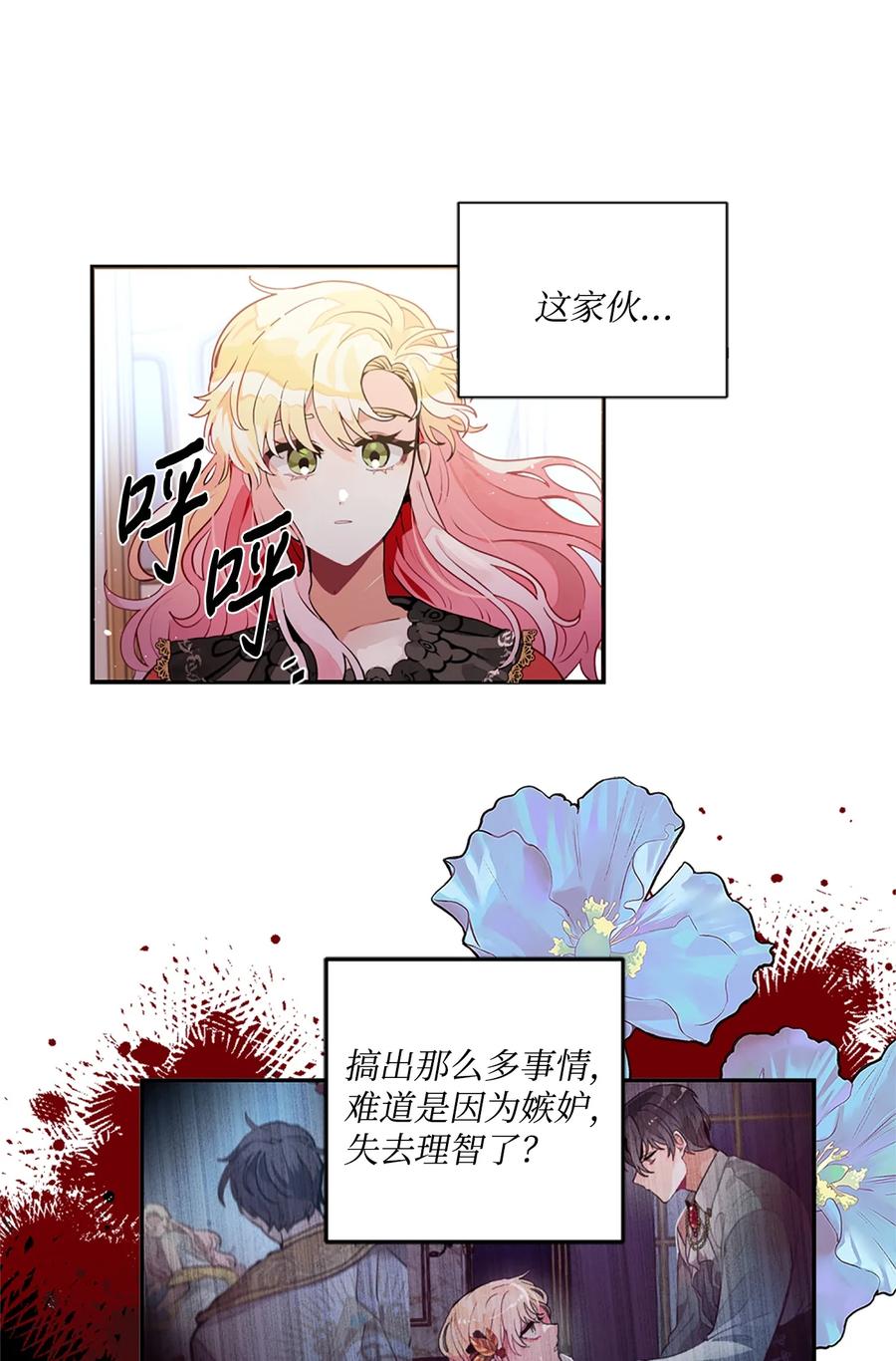 《未婚夫每天都想暗杀我》24 马车上的表白 第20页