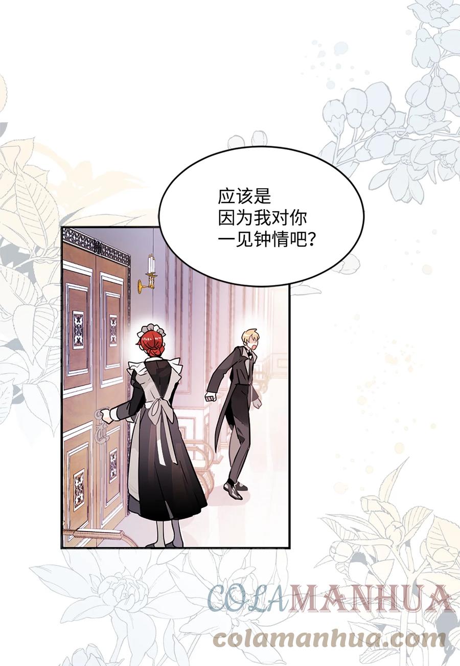 《未婚夫每天都想暗杀我》24 马车上的表白 第13页