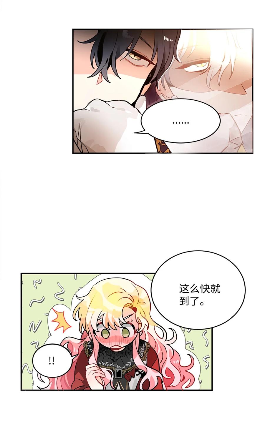 《未婚夫每天都想暗杀我》24 马车上的表白 第18页