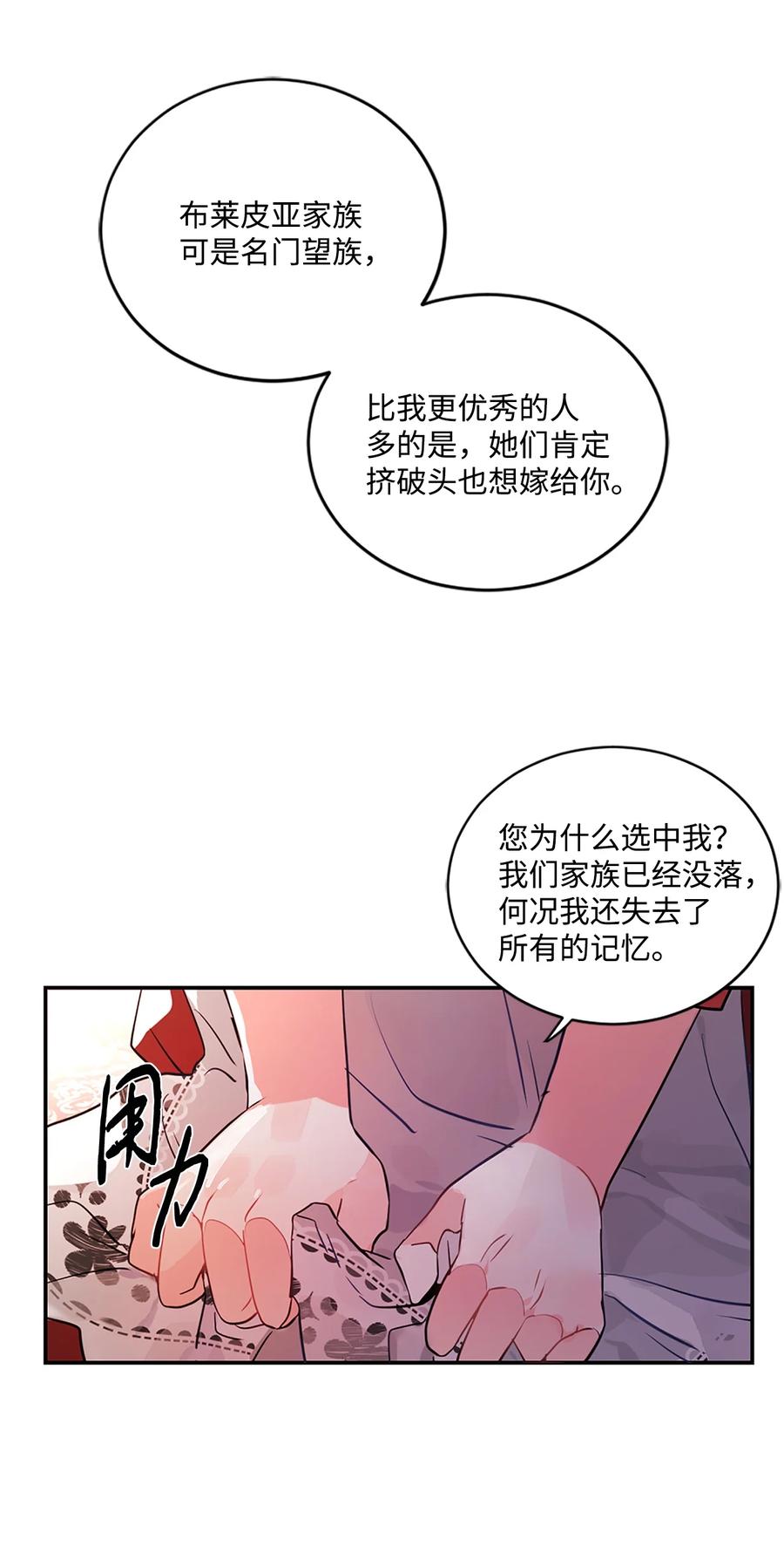 《未婚夫每天都想暗杀我》24 马车上的表白 第11页