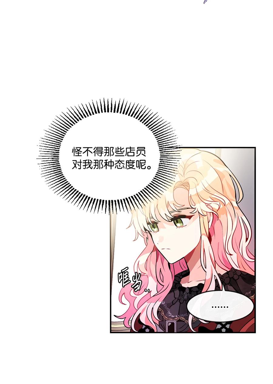 《未婚夫每天都想暗杀我》24 马车上的表白 第9页