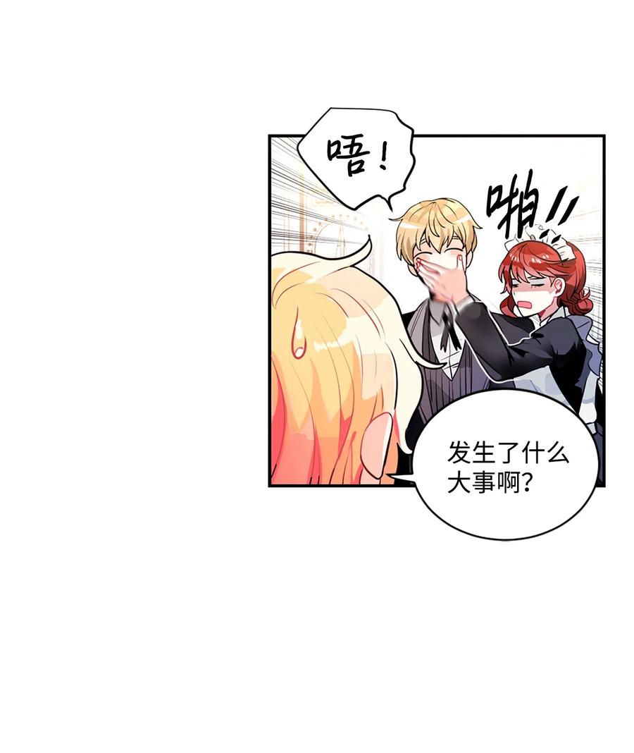 《未婚夫每天都想暗杀我》24 马车上的表白 第26页