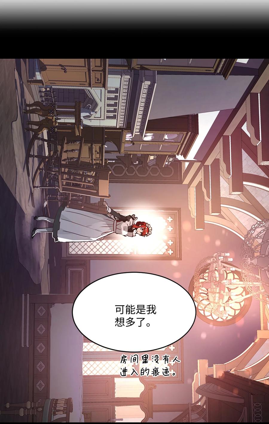 《未婚夫每天都想暗杀我》24 马车上的表白 第30页